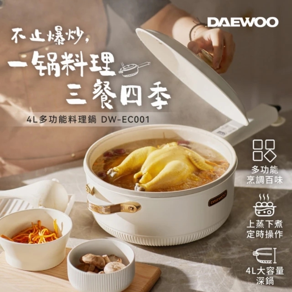 DAEWOO】4L多功能爆炒料理鍋︱TRENDEE 圈圈選物